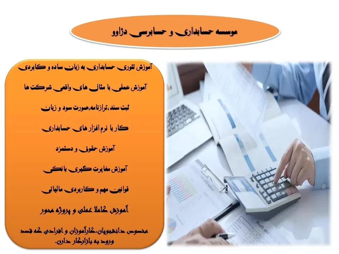 آموزش حسابداری تئوری و عملی|خدمات آموزشی|رشت, معلم|دیوار