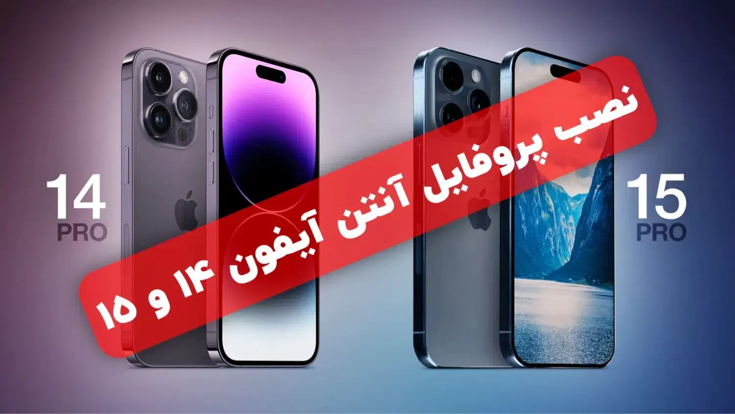 ریجستری تضمینی گوشی آیفون حتی 14/15/16|خدمات رایانهای و موبایل|مشهد, آزادشهر|دیوار