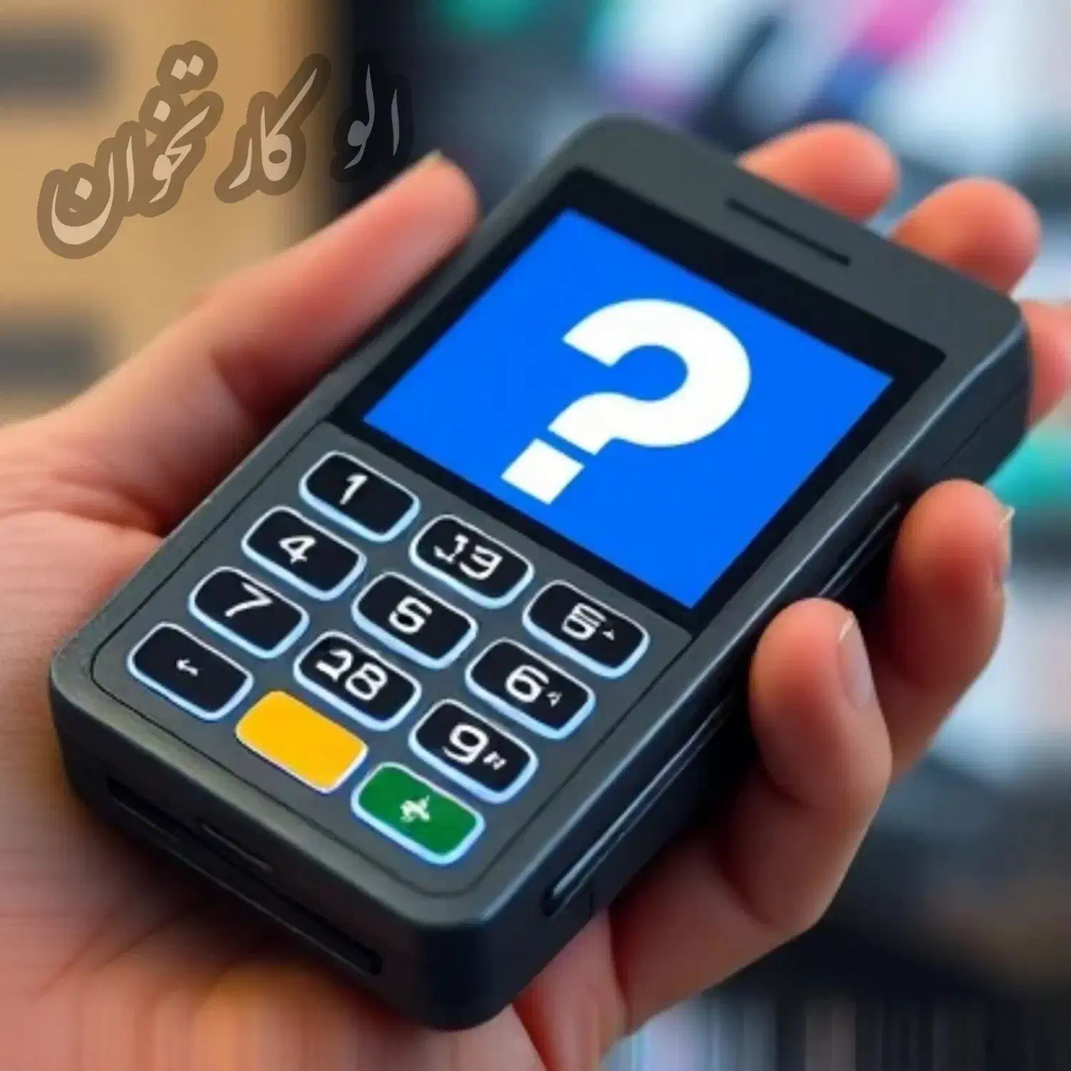 پاسخگوی تمام سوالات شما درمورد کارتخوان|فروشگاه و مغازه|قم, هفت تیر|دیوار