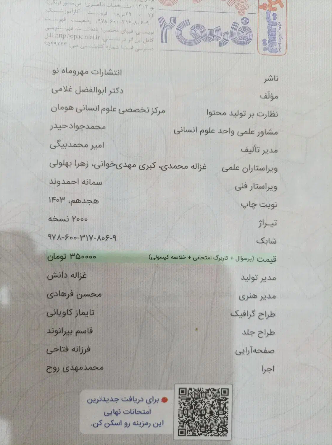 کتاب درسی|کتاب و مجله آموزشی|اهواز, امانیه|دیوار