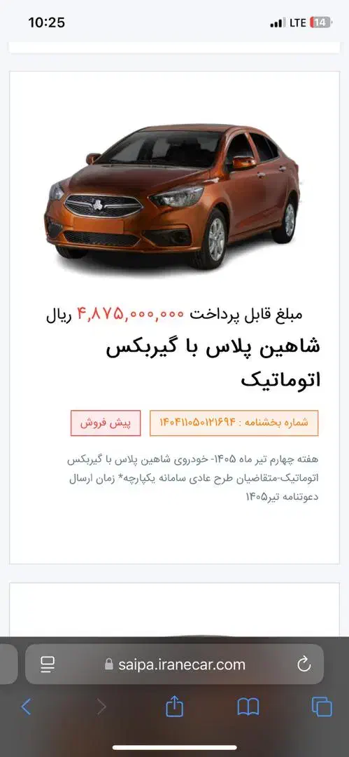 حوااله شاهین پلاس، مدل ۱۴۰۴ حواله درگاه باز|خودرو سواری و وانت|تهران, شهرک استقلال|دیوار