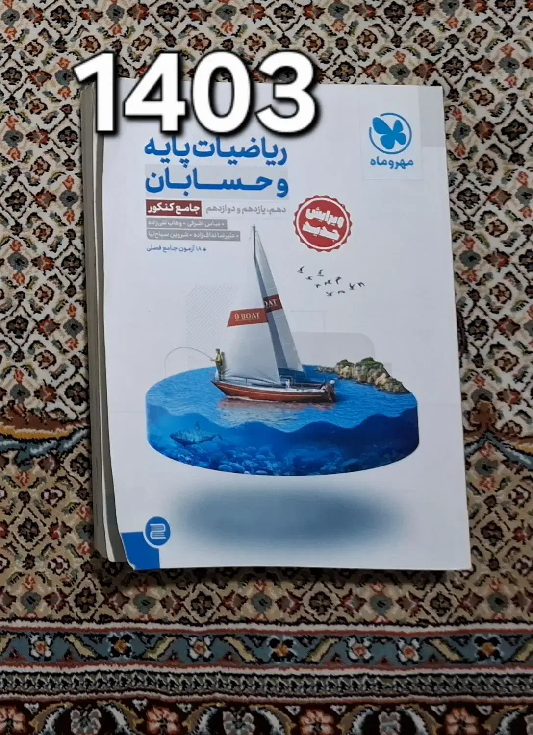 کتاب های کنکور با بهترین قیمت (دهم یازدهم دوازدهم)|کتاب و مجله آموزشی|شیراز, فرهنگیان|دیوار