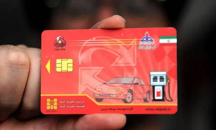 امروز کارت سوخت باکارت بانکی ملی گم کردم|اشیا|فسا, |دیوار