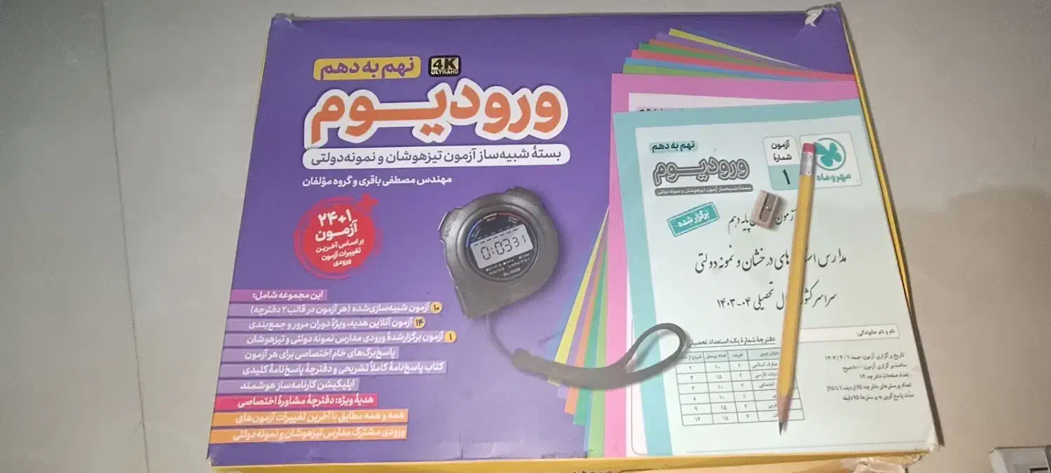 جزوه کلاسینو + کتاب تست آزمون تیزهوشان نهم و ...|کتاب و مجله آموزشی|ماسال, |دیوار
