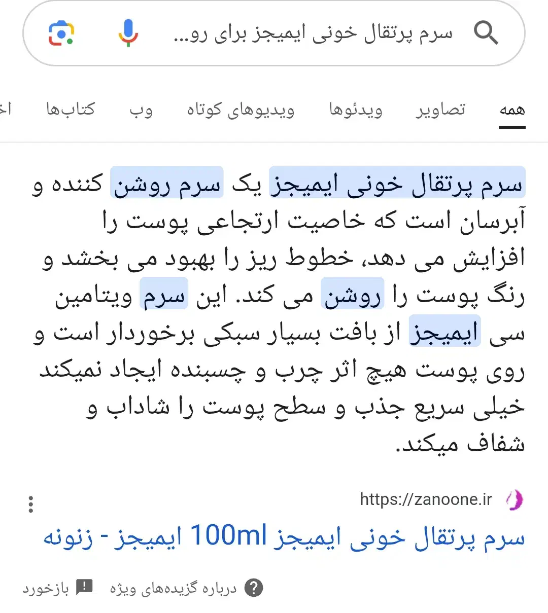 سرم ویتامین c پرتقال خونی برند ایمیجز|آرایشی، بهداشتی، درمانی|مشهد, عباس‌آباد|دیوار