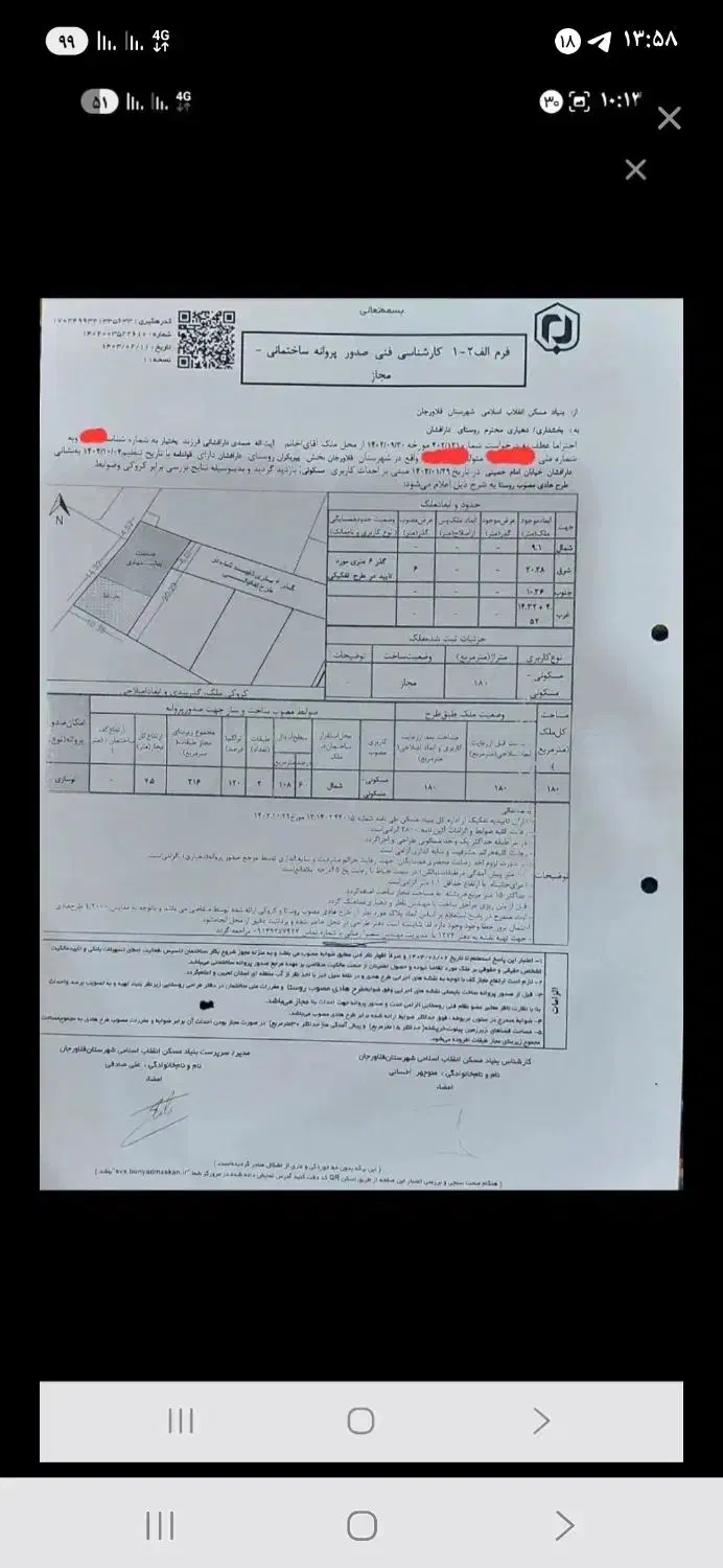 ب نام خدا یک قطعه زمین مسکونی بامجوز|فروش زمین و ملک کلنگی|پیر بکران, |دیوار