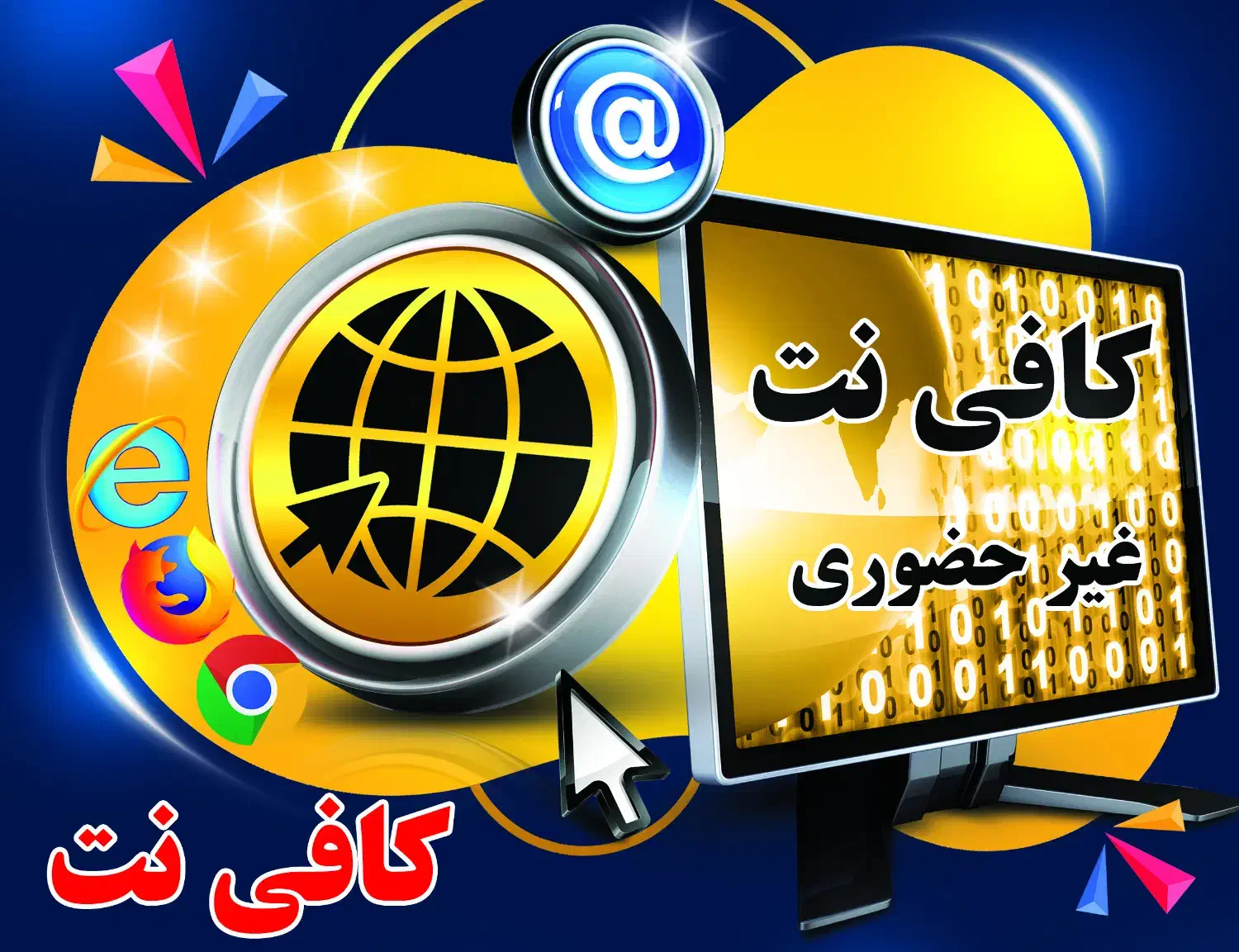 کافی نت|خدمات رایانهای و موبایل|اصفهان, شهرک صنعتی امیرکبیر (شاپور جدید)|دیوار