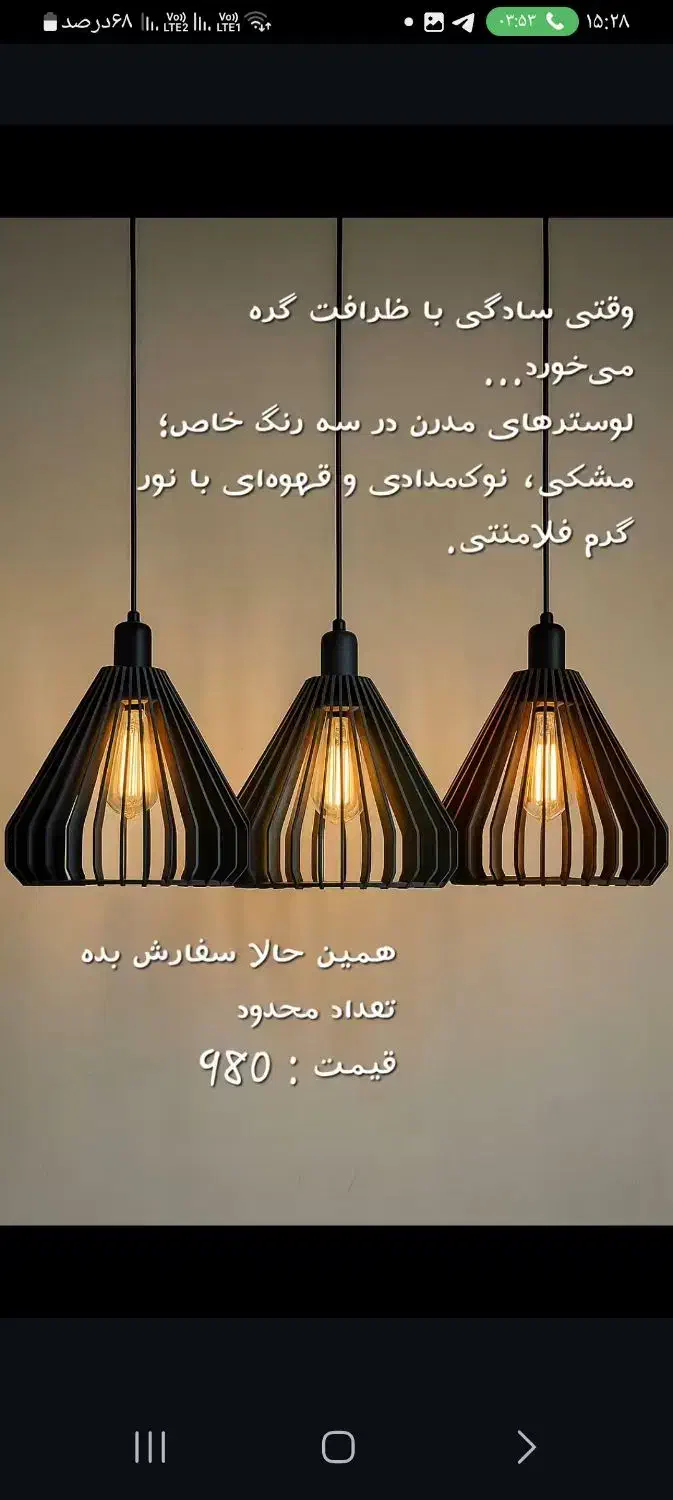 لوستر چوبی|لوستر و چراغ آویز|تبریز, |دیوار
