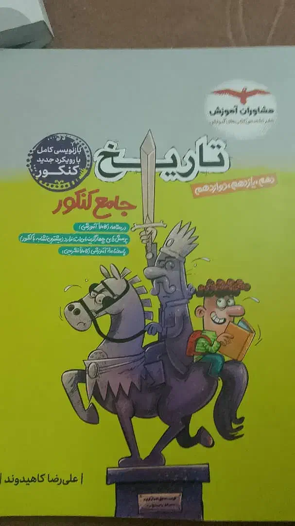 اهواز ...حمیدیه|کتاب و مجله آموزشی|حمیدیه, |دیوار