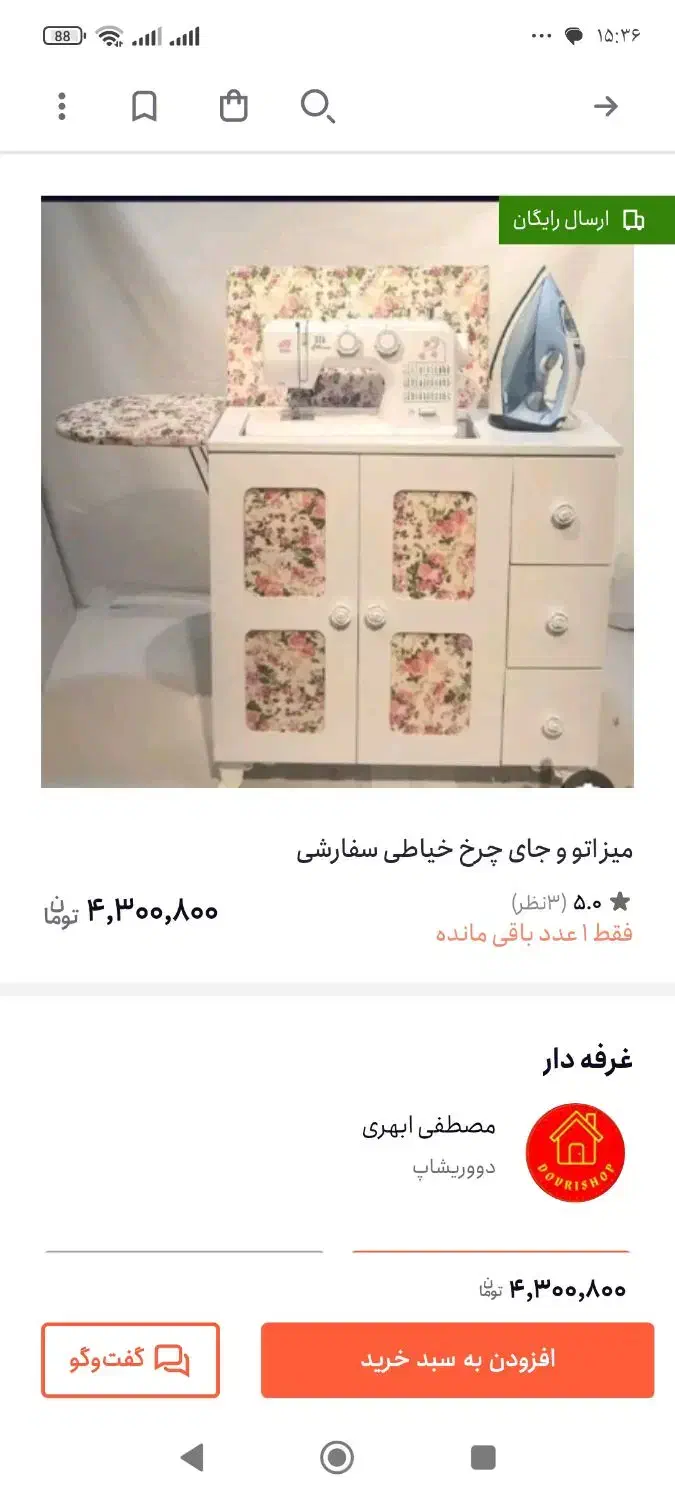 میز خیاطی|اتو و لوازم اتو|یاسوج, |دیوار