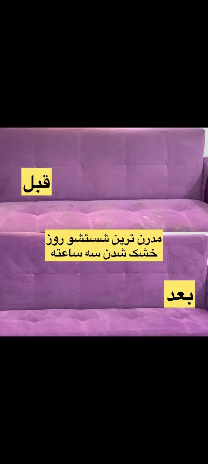 مبل شویی تاج|خدمات نظافت|مریوان, |دیوار