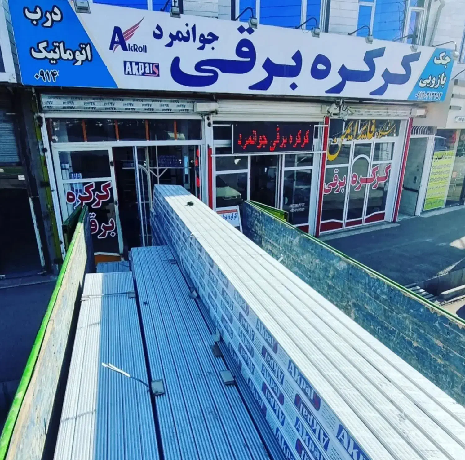 فروشگاه *کرکره*برقی اردبیل|مصالح و تجهیزات ساختمان|اردبیل, |دیوار