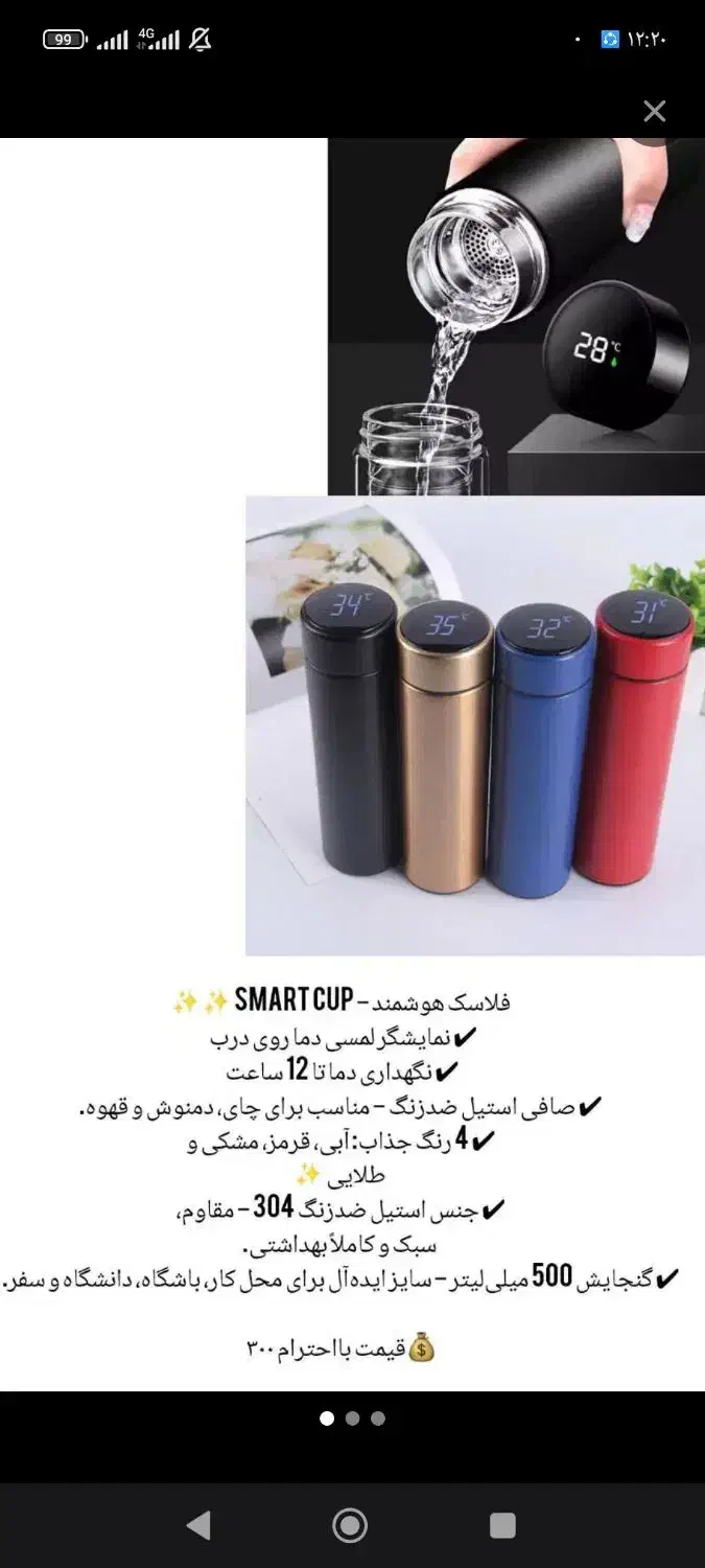 فلاسک درجه دارقلمی|ظروف سرو و پذیرایی|قم, هفت تیر|دیوار