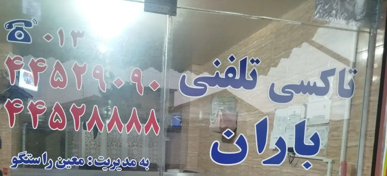 نیاز به راننده باماشین|استخدام حمل و نقل|بندر انزلی, نیمه شعبان|دیوار