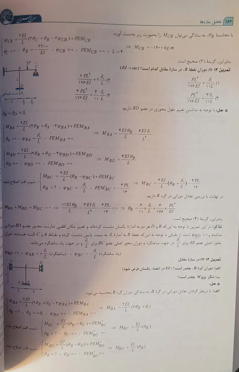 کتاب های سری عمران|کتاب و مجله آموزشی|اصفهان, ملک‌شهر|دیوار
