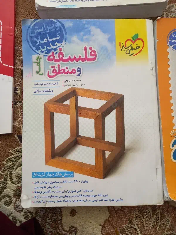 کتاب|کتاب و مجله آموزشی|اصفهان, شاهد|دیوار