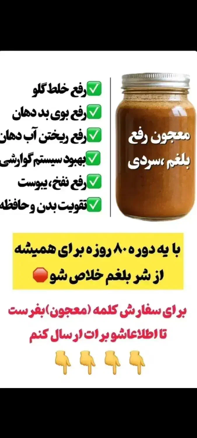 معجون گیاهی / تقویت قوای بدن/ ضد سردی بدن|خوردنی و آشامیدنی|مشهد, کلاهدوز|دیوار