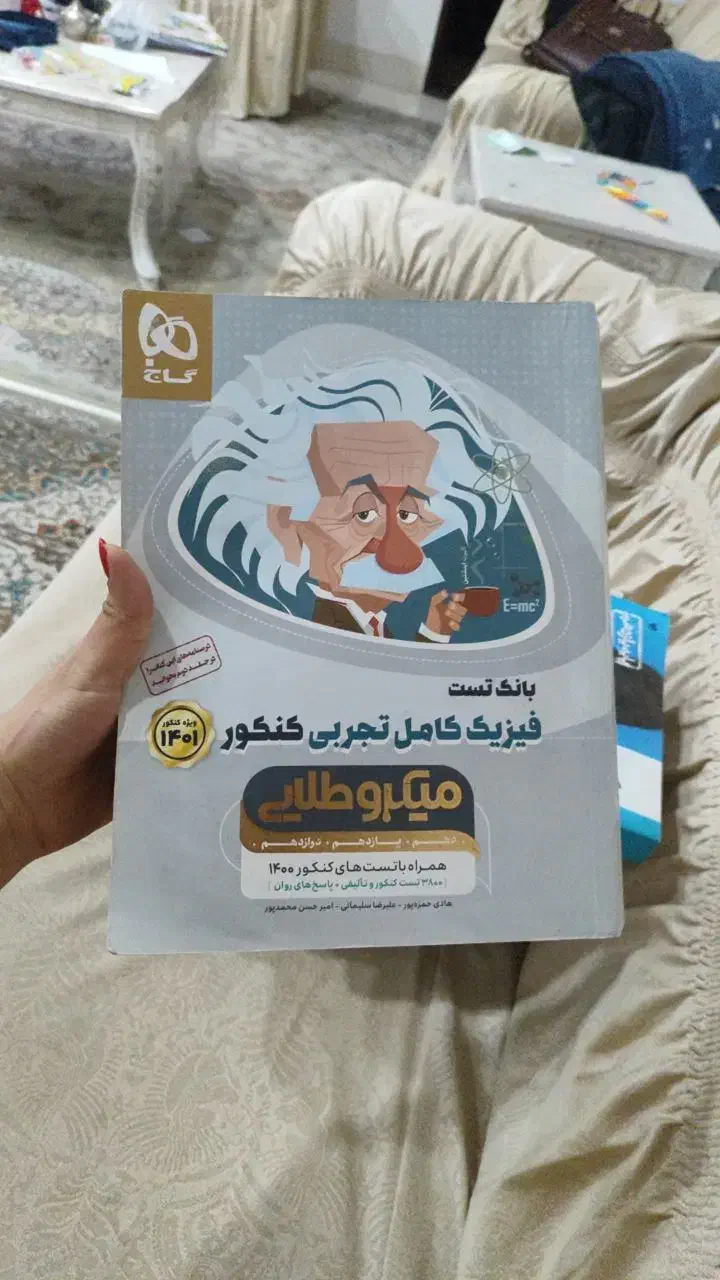 کتاب میکرو طلایی بانک تست فیزیک کامل تجربی|کتاب و مجله آموزشی|بستان آباد, |دیوار