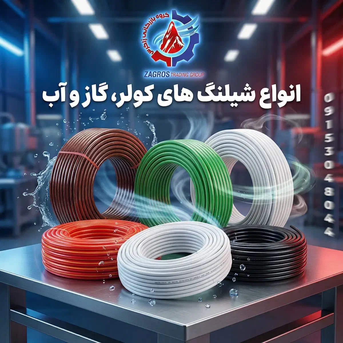 انواع شیلنگ های کولر، گاز و آب
