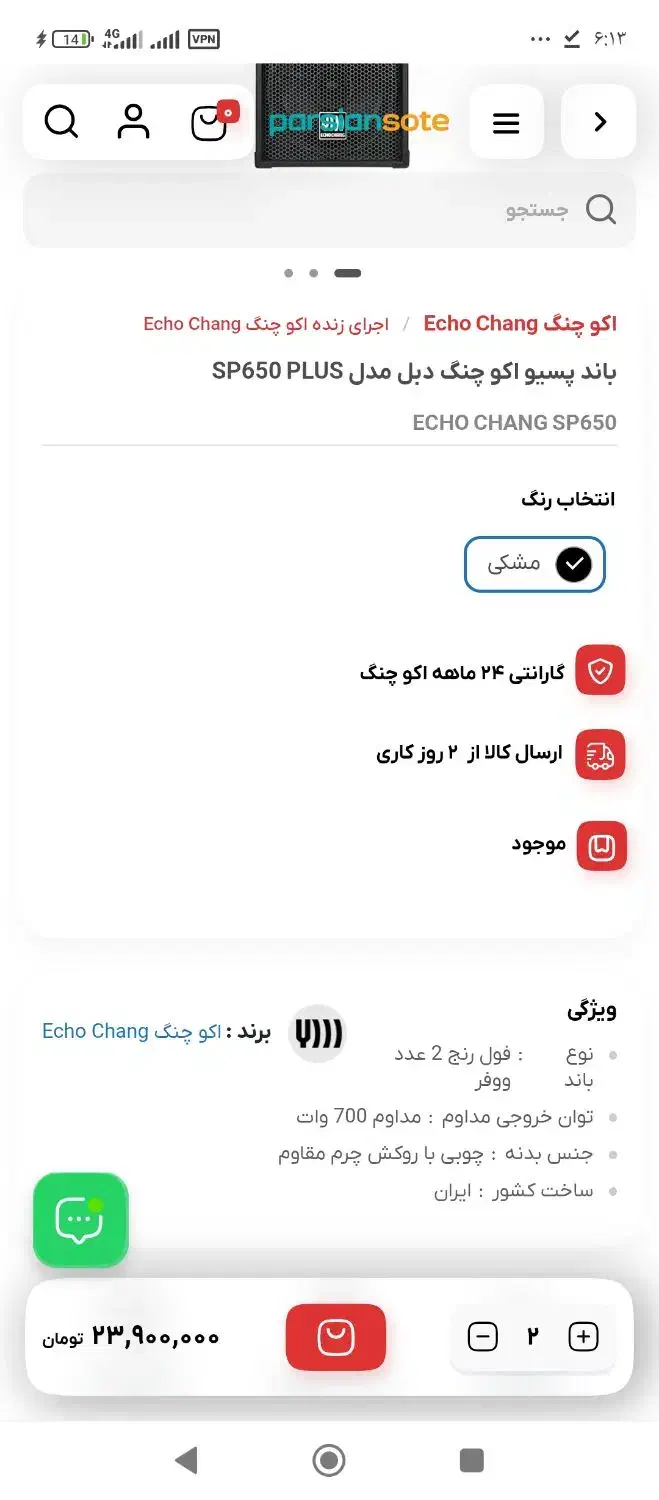باند اکو چنگ دبل مدل sp650 plus|سیستم صوتی خانگی|سراوان, |دیوار