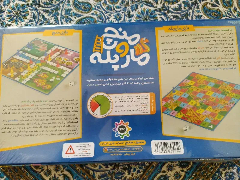 منچ ومارو پله|اسباب‌‌بازی|اصفهان, شیخ اشراق|دیوار