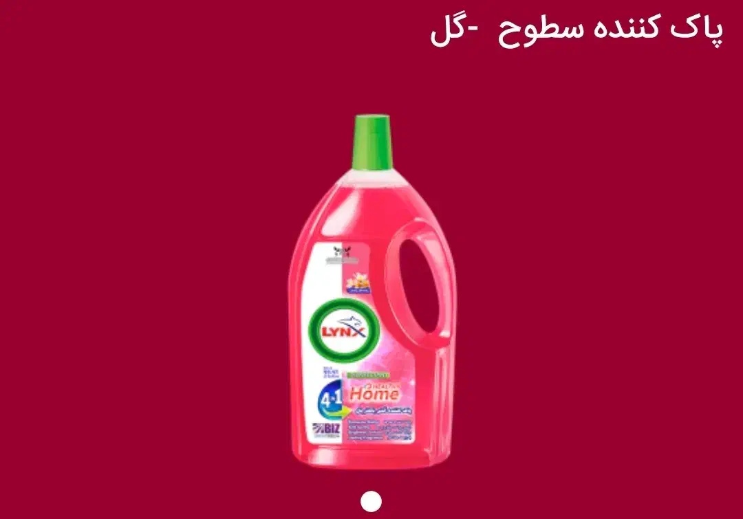 مایع پاک‌کننده چندمنظوره  LYNX|مواد شوینده و دستمال کاغذی|بابل, |دیوار