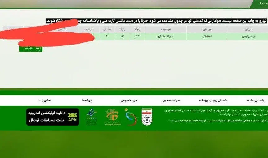 دربی جایگاه بانوان|بلیت ورزشی|ملایر, |دیوار