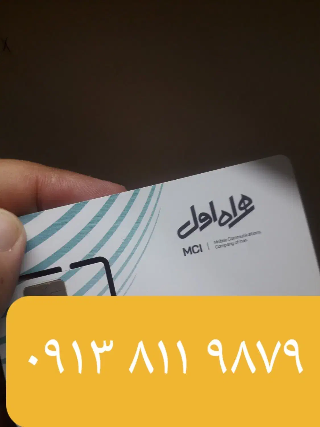 ۰۹۱۳۸۱۱۹۸۷۹|سیم‌کارت|اصفهان, سیچان|دیوار