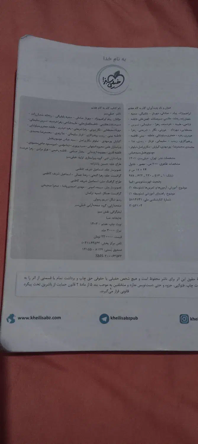 گام به گام خیلی سبز پایه هفتم سالم|کتاب و مجله آموزشی|رشت, کوی عرفان|دیوار