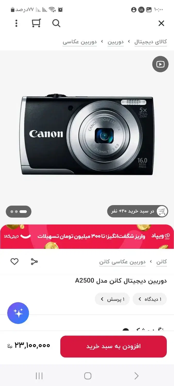 دوربین حرفه ﻯcanon A2500|دوربین عکاسی و فیلم‌برداری|اصفهان, ملک‌شهر|دیوار