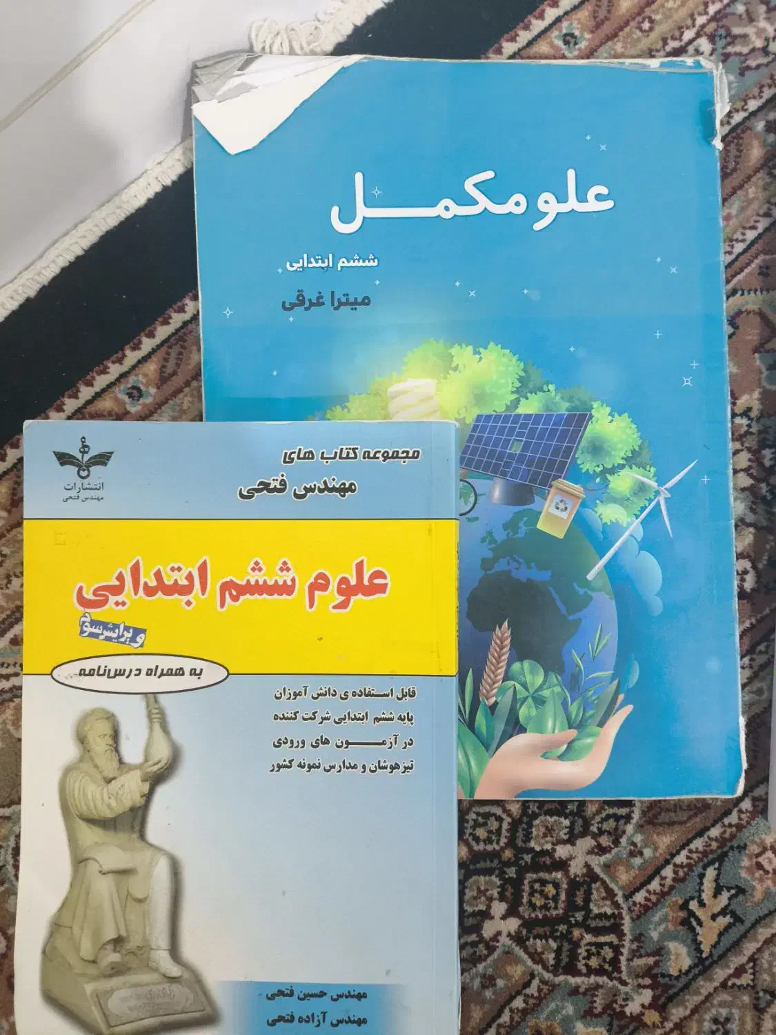 کتاب پایه ششم|کتاب و مجله آموزشی|بیرم, |دیوار