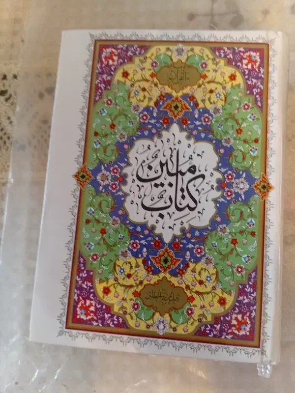 کتب مذهبی ۲ عدد|کتاب و مجله مذهبی|ساری, |دیوار