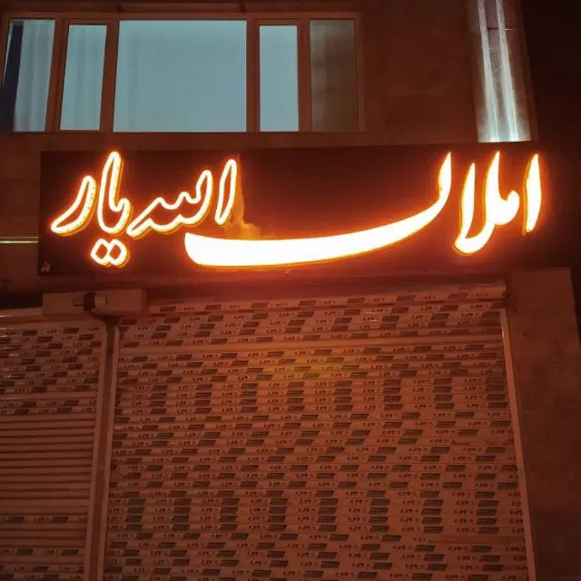 آپارتمان نهضت ۲/۱۹ بهاران|فروش آپارتمان|سنندج, |دیوار