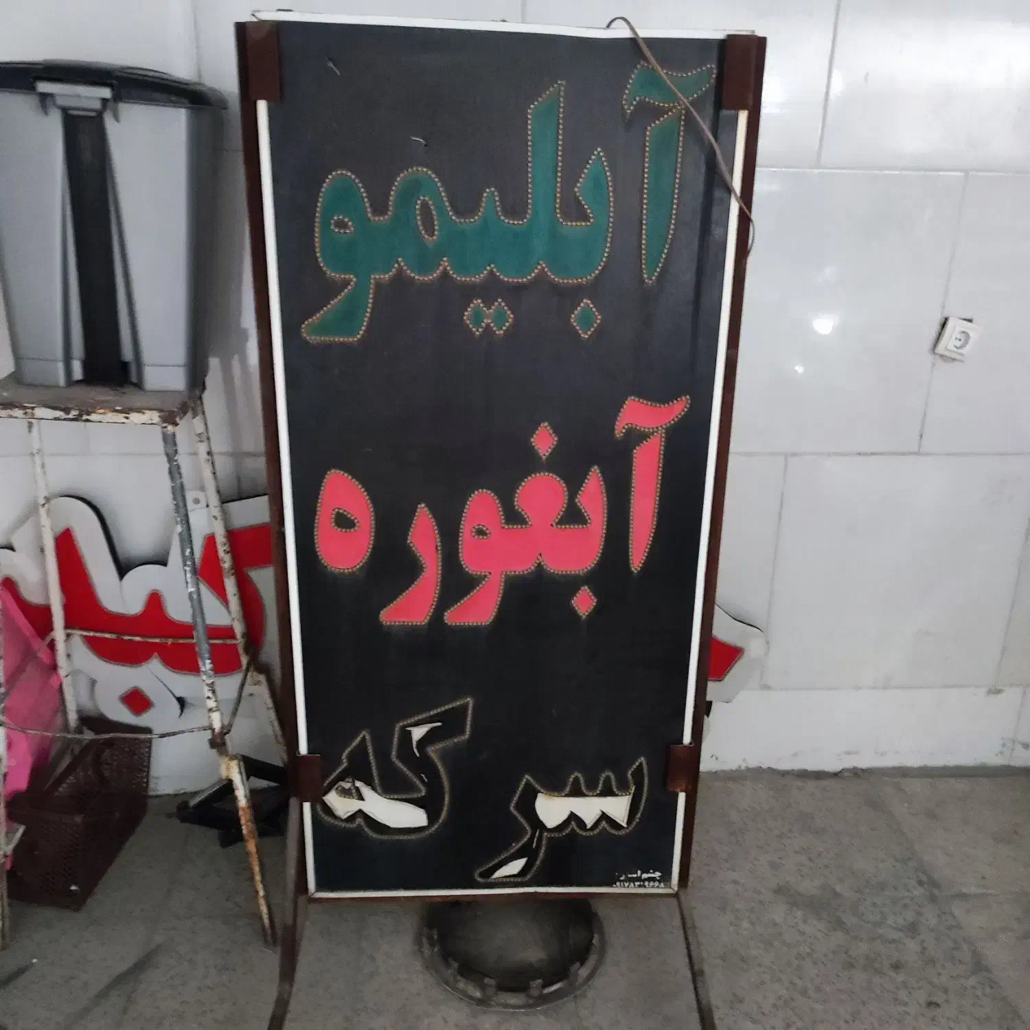 فروش تابلو عرقیات|فروشگاه و مغازه|شیراز, شهرک رضوان|دیوار