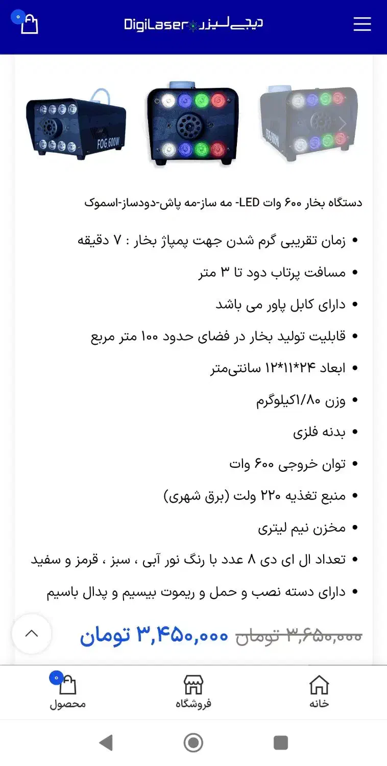 دستگاه نورپردازی چندکاره و دستگاه دودزا اسموک|آلات موسیقی|لاهیجان, گلستان|دیوار