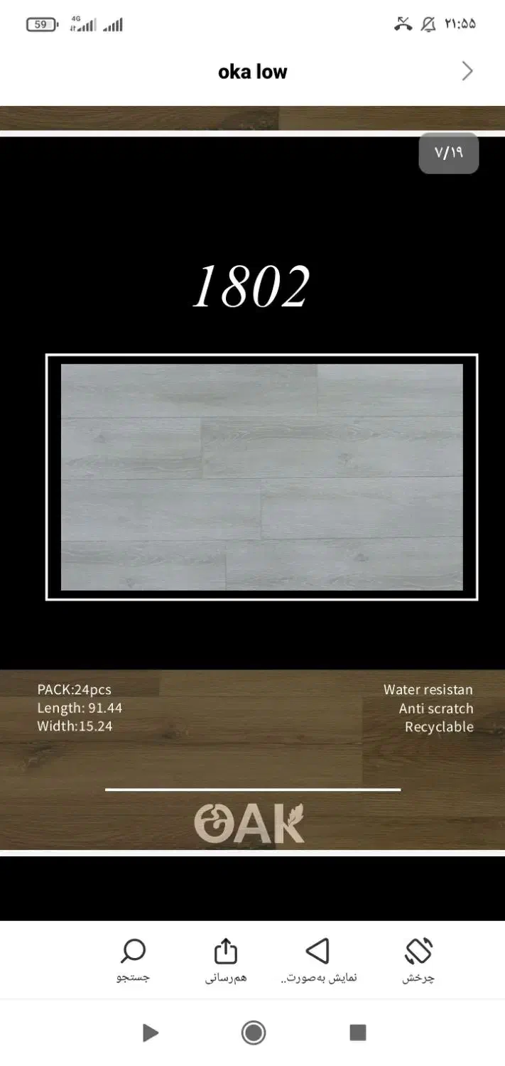 کفپوش|مصالح و تجهیزات ساختمان|دورود, |دیوار