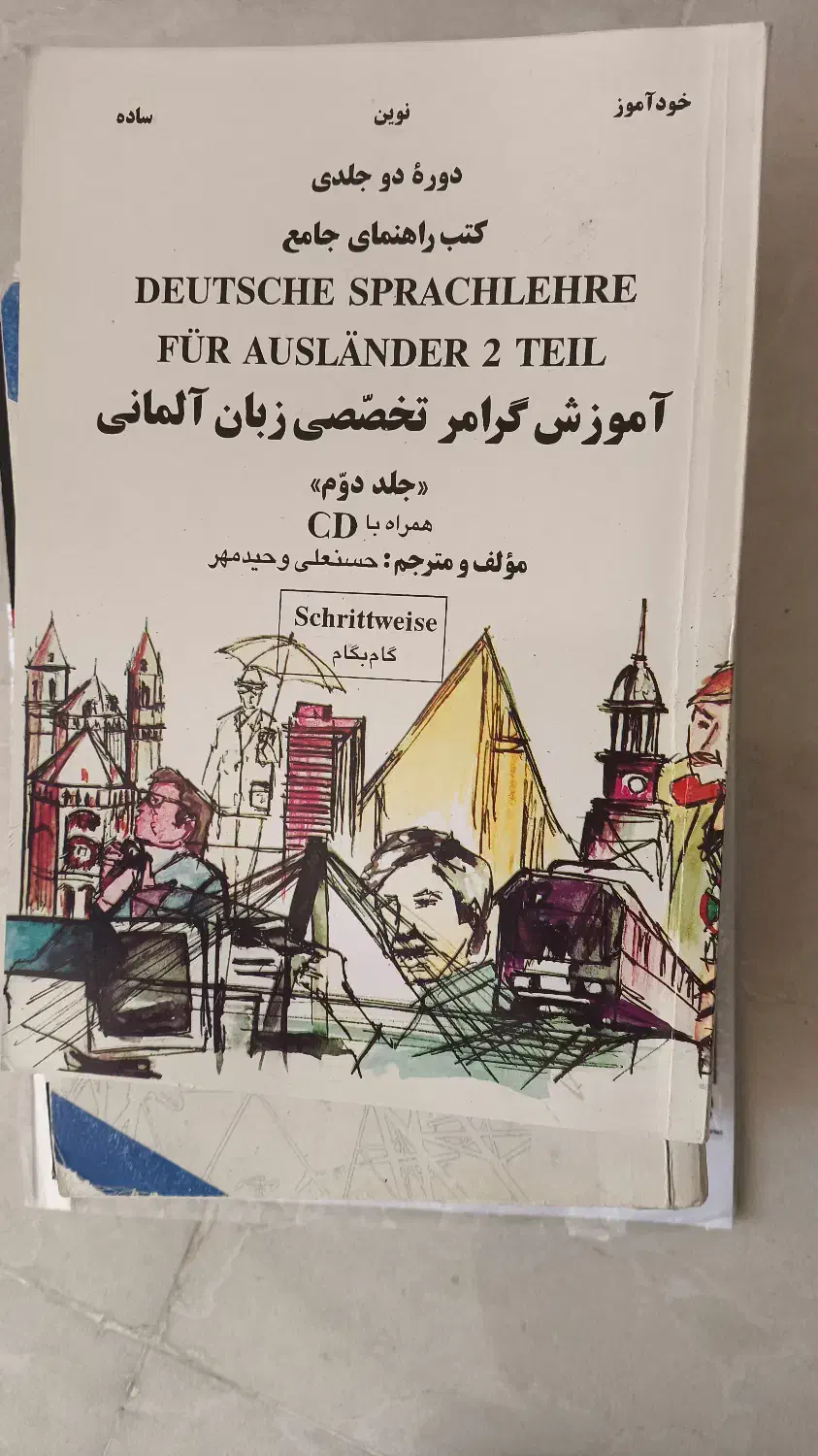 کتاب آموزش گرامر تخصصی آلمانی|کتاب و مجله آموزشی|شیراز, قصرالدشت|دیوار
