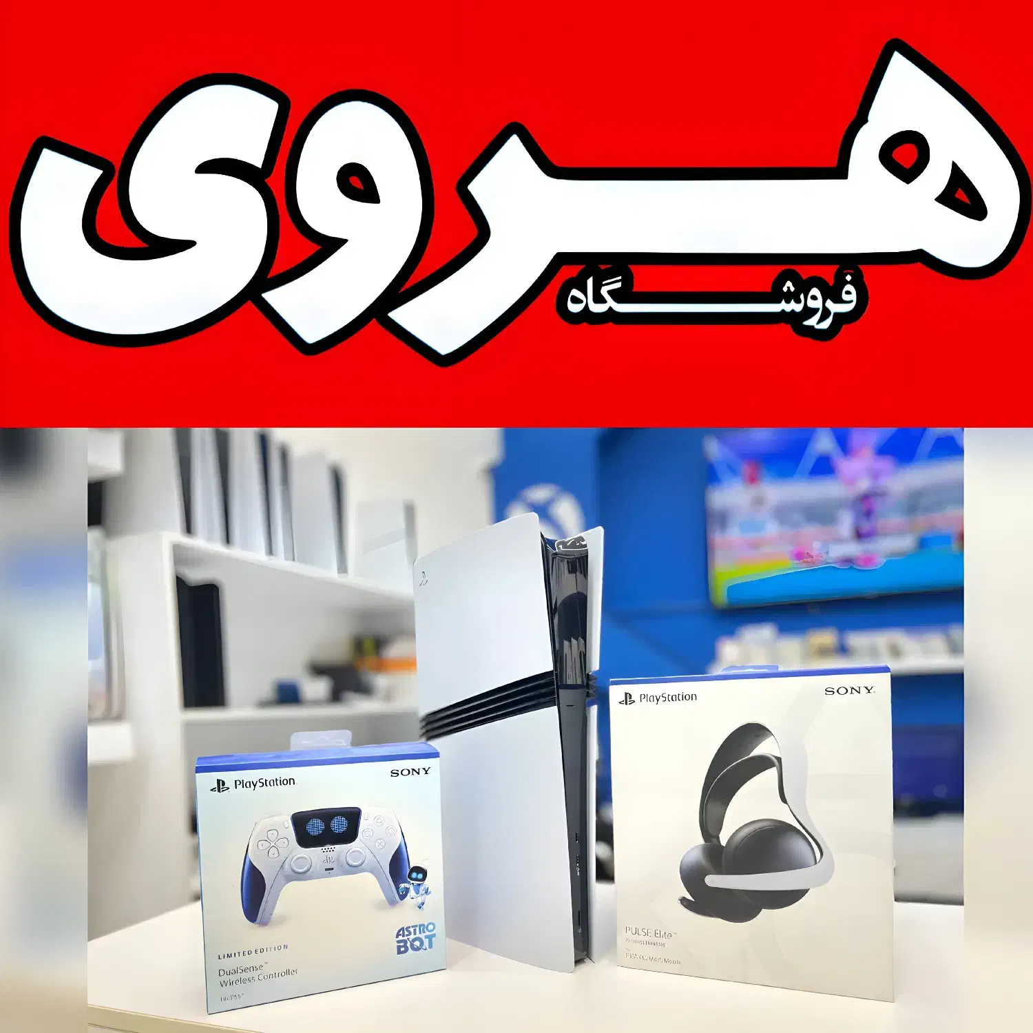 نصب بازی تخصصی برای PS5 PRO SLIM +ضمانت فروشگاه 4|کنسول، بازی ویدئویی و آنلاین|تهران, هروی|دیوار