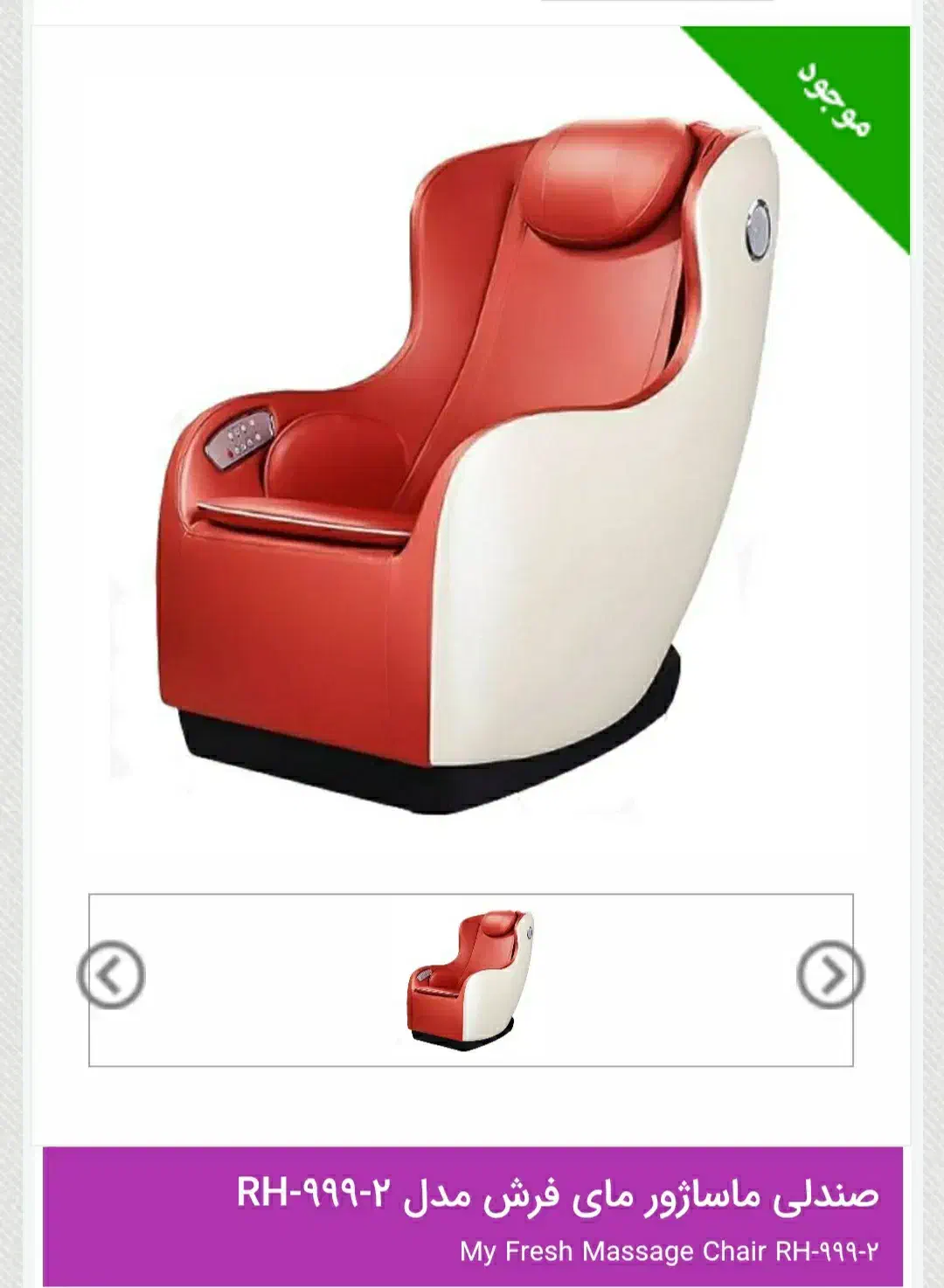 مینی مبل ماساژ و مبل ماساژور|تجهیزات ورزشی|تهران, سیمای ایران|دیوار