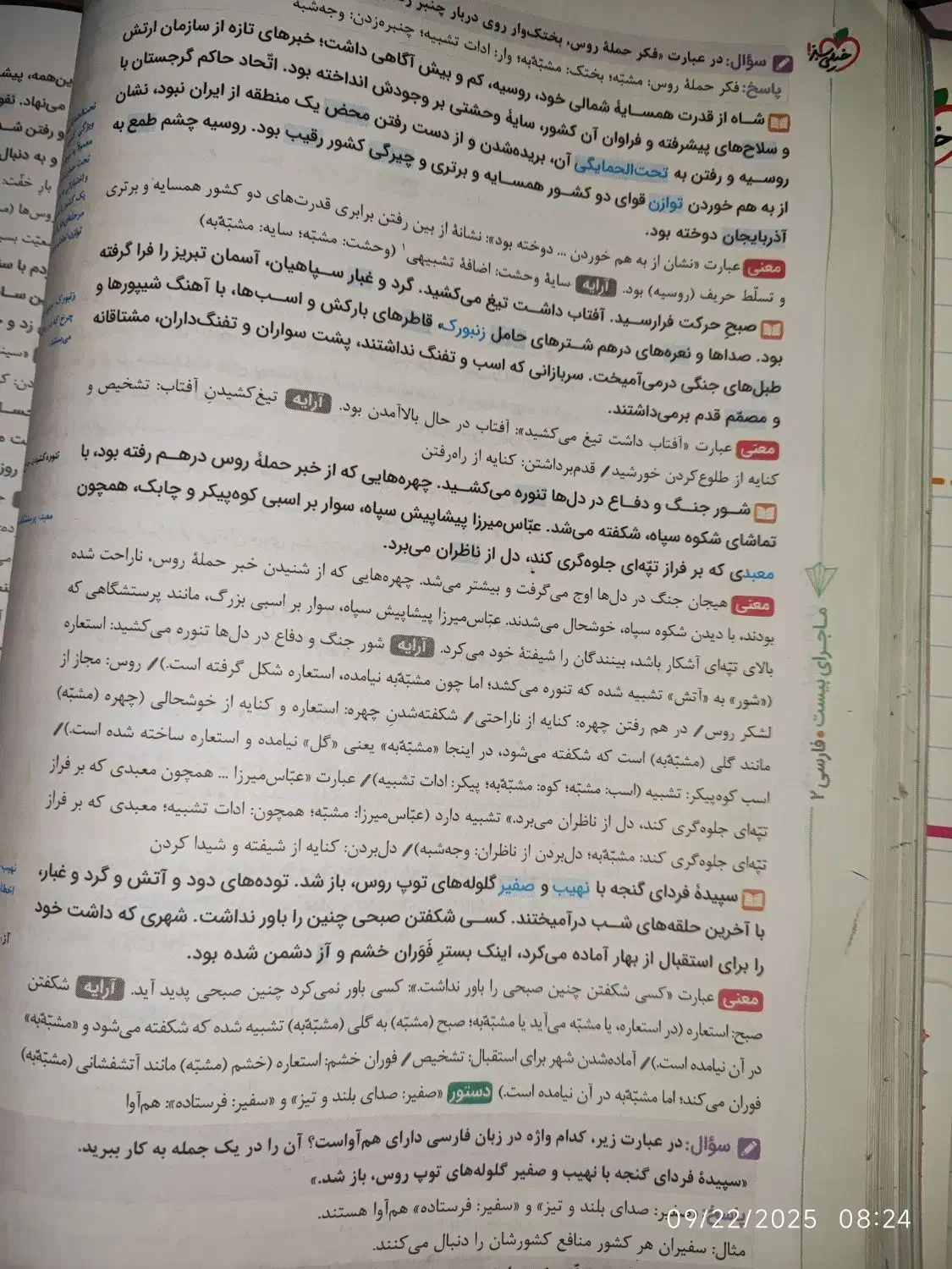 کتاب ماجرای 20 هندسه و فارسی یازدهم|کتاب و مجله آموزشی|اهواز, کوی سعدی|دیوار