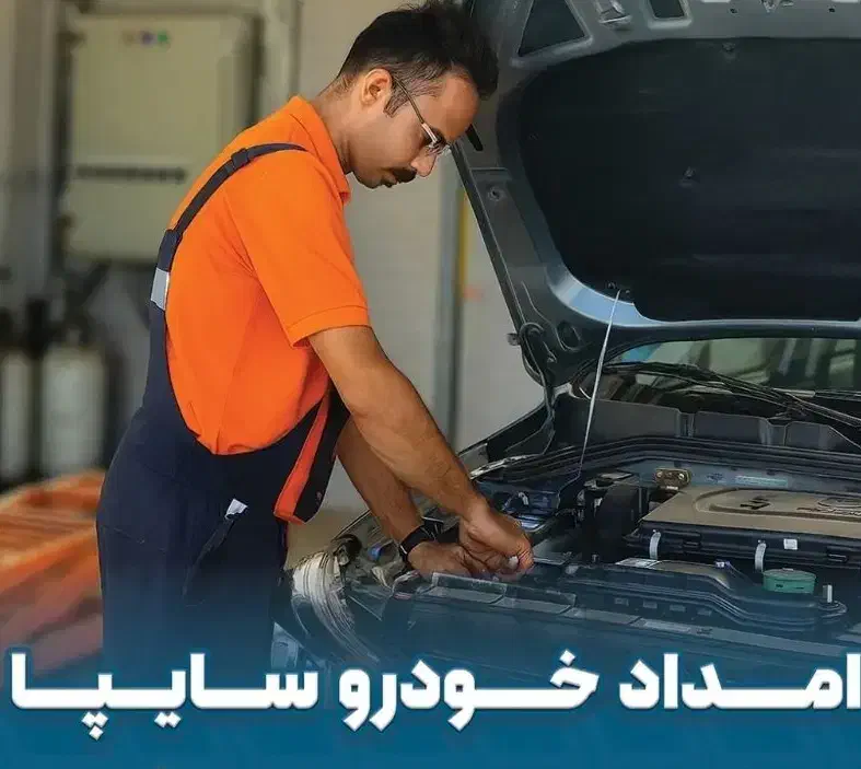 تعمیرکار سیار ماهر و نیمه ماهر در بندرعباس|استخدام صنعتی، فنی، مهندسی|بندرعباس, |دیوار