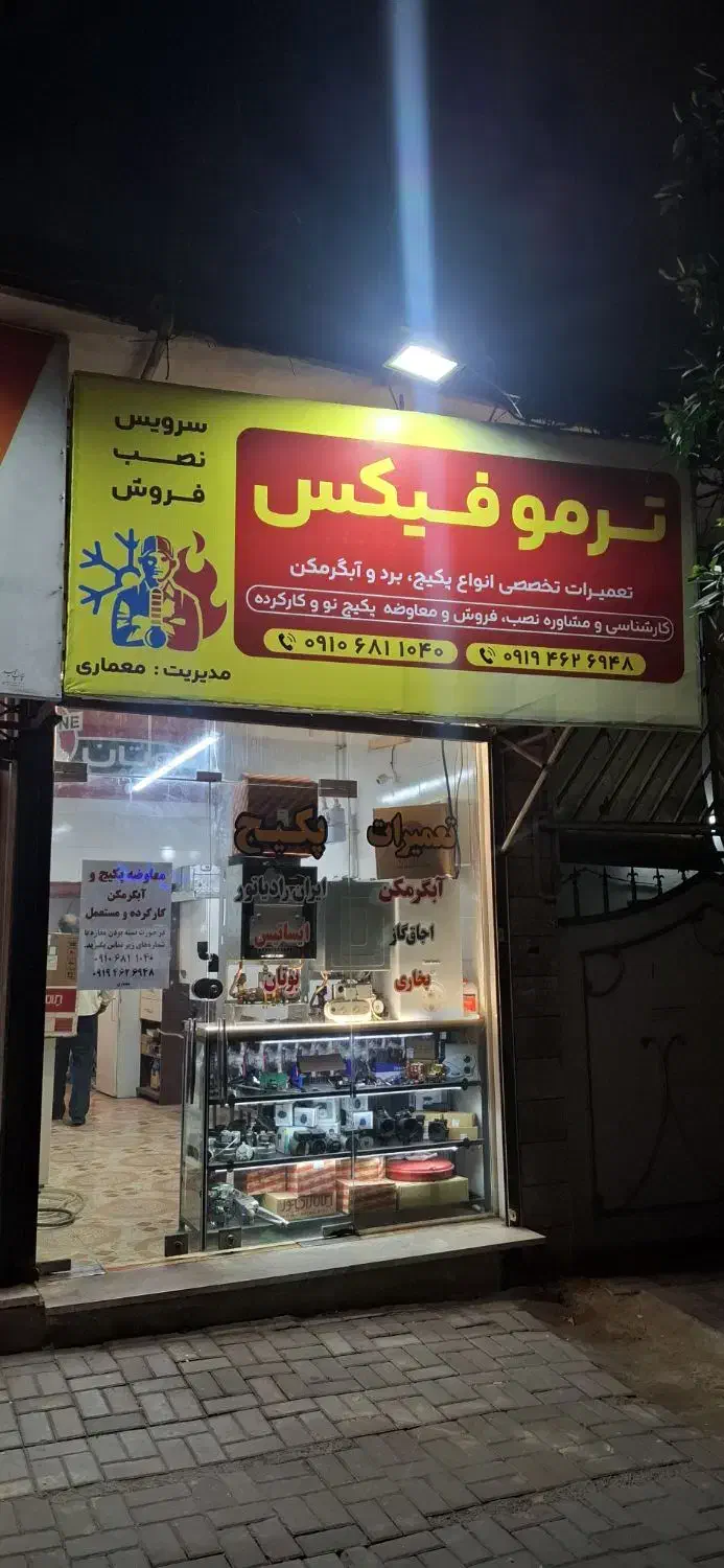 تعمیرات پکیج،آبگرمکن،بخاری،اجاق گاز،شیرالات پمپ آب|خدمات پیشه و مهارت|گرگان, |دیوار