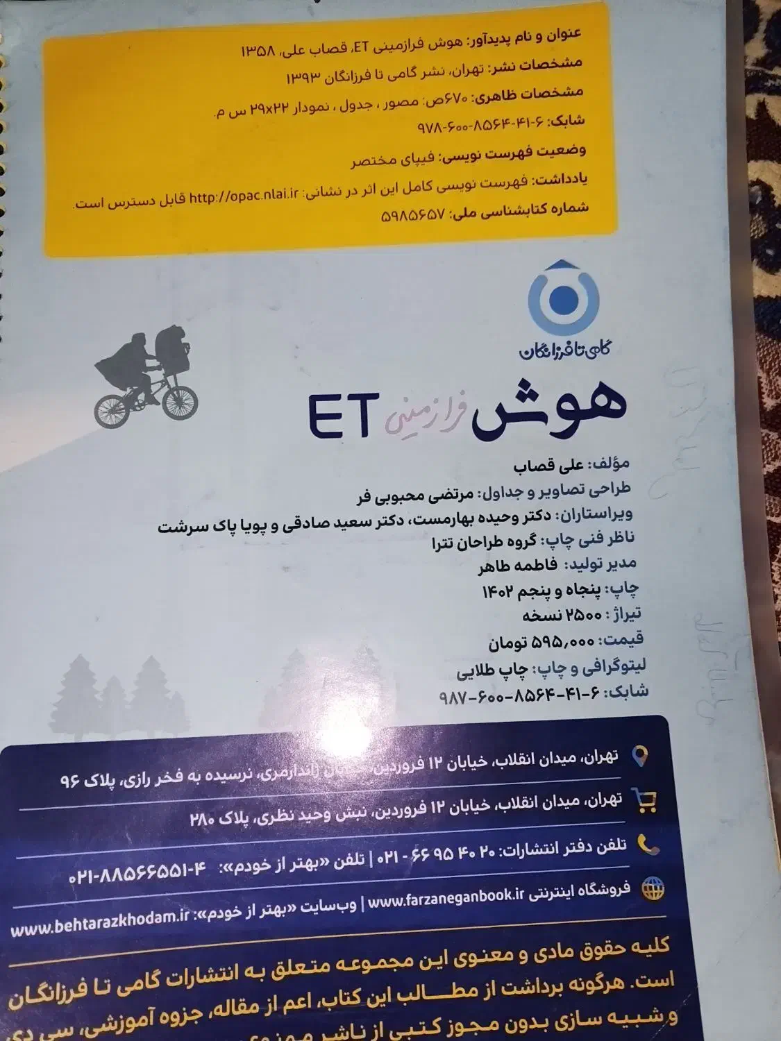 کتاب هوش فرازمینی ET|کتاب و مجله آموزشی|زهک, |دیوار