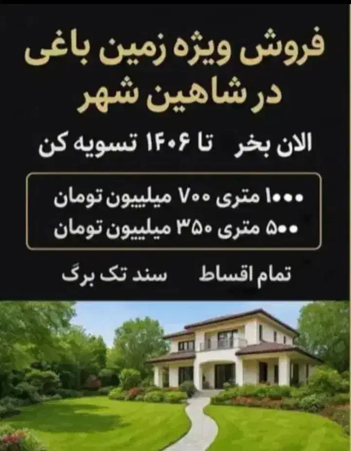 باغات محمودآباد گرگاب ۳۶ ماهه چکی سند تک برگ|فروش زمین و ملک کلنگی|شاهین‌شهر, خبرنگار|دیوار