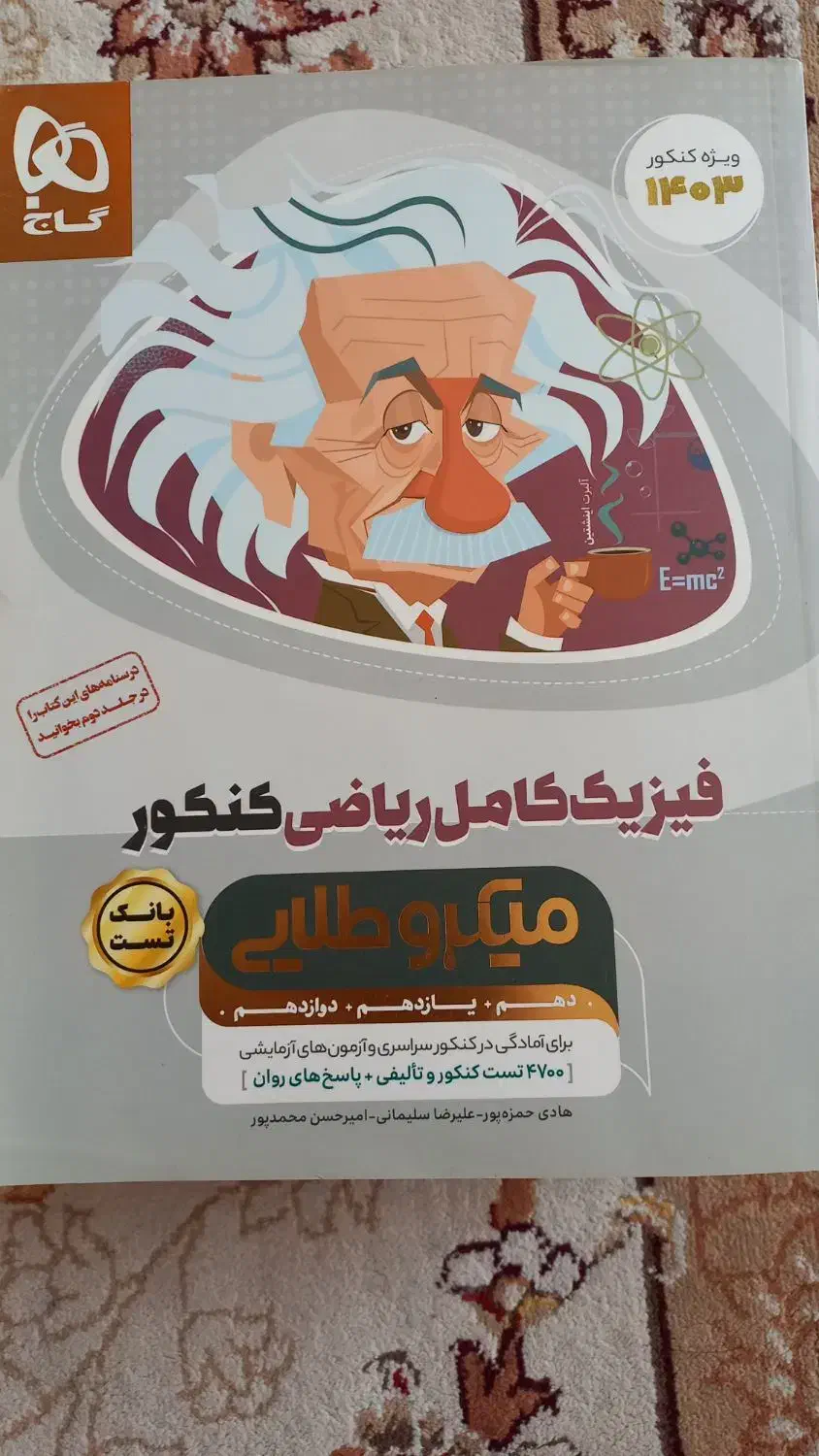 کتاب تست کنکور|کتاب و مجله آموزشی|اهواز, کیان اباد|دیوار