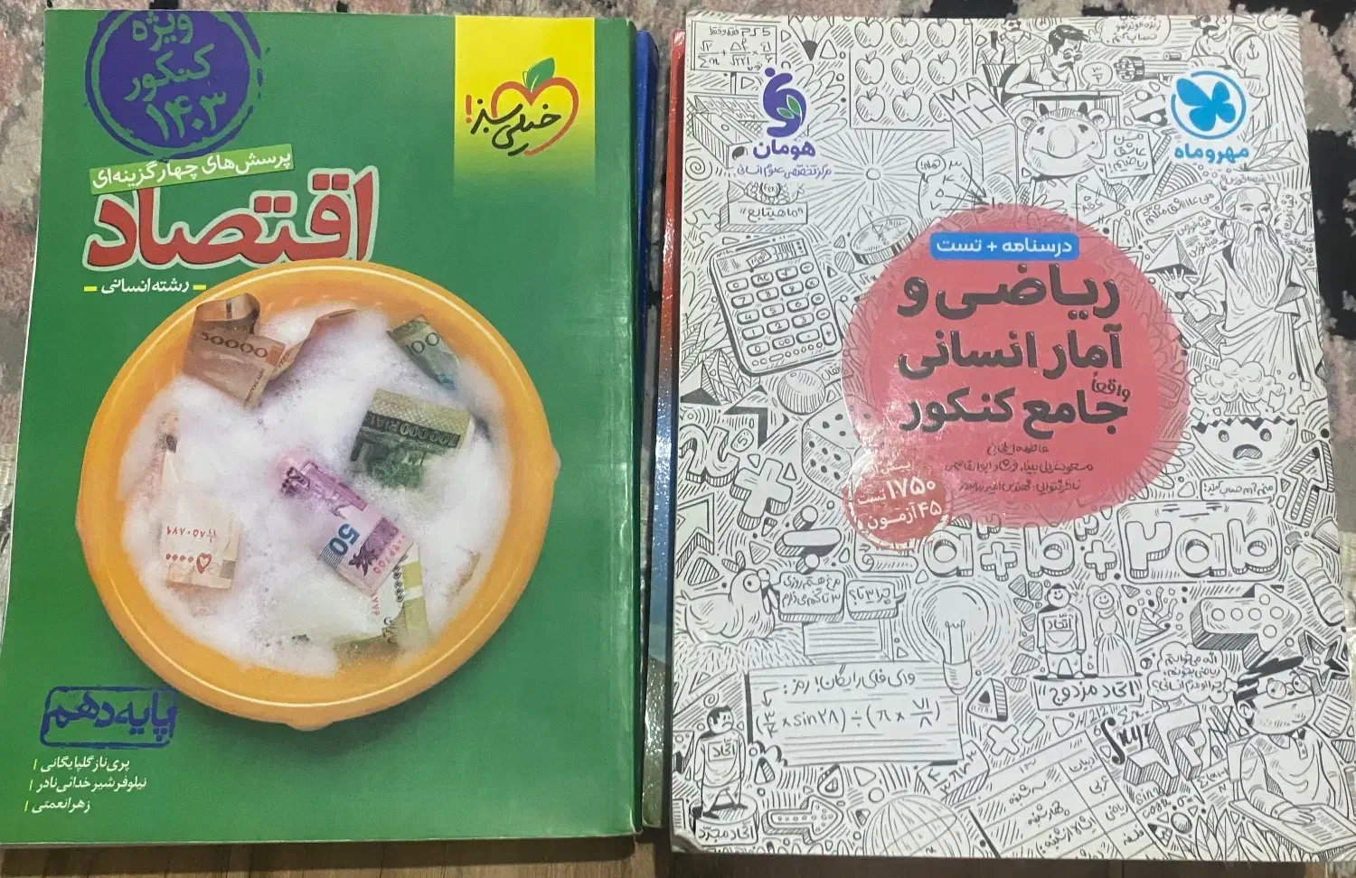 کتاب تست ( انسانی )|کتاب و مجله آموزشی|رشت, معلم|دیوار