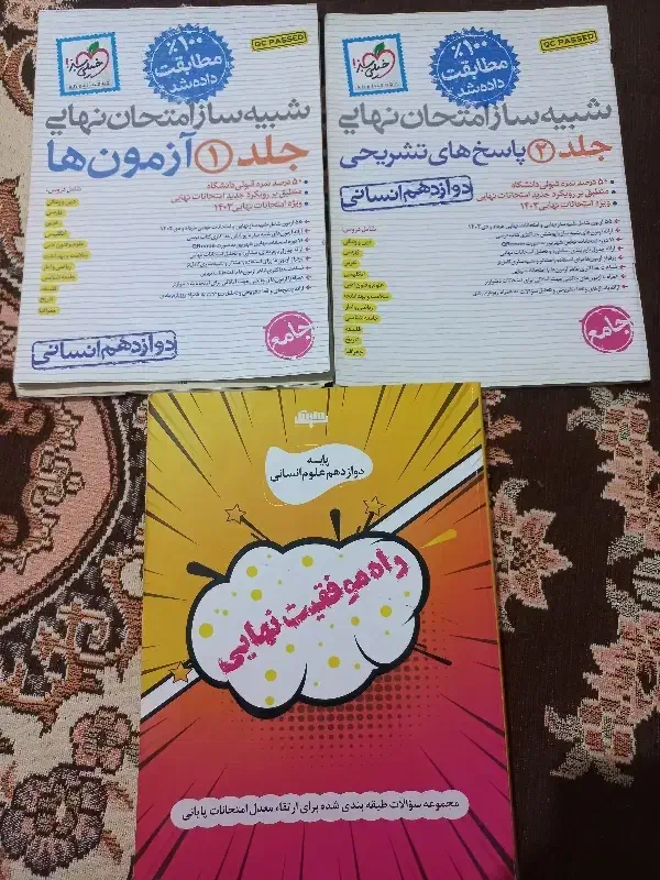 کتابهای کنکور انسانی|کتاب و مجله آموزشی|گرگان, |دیوار