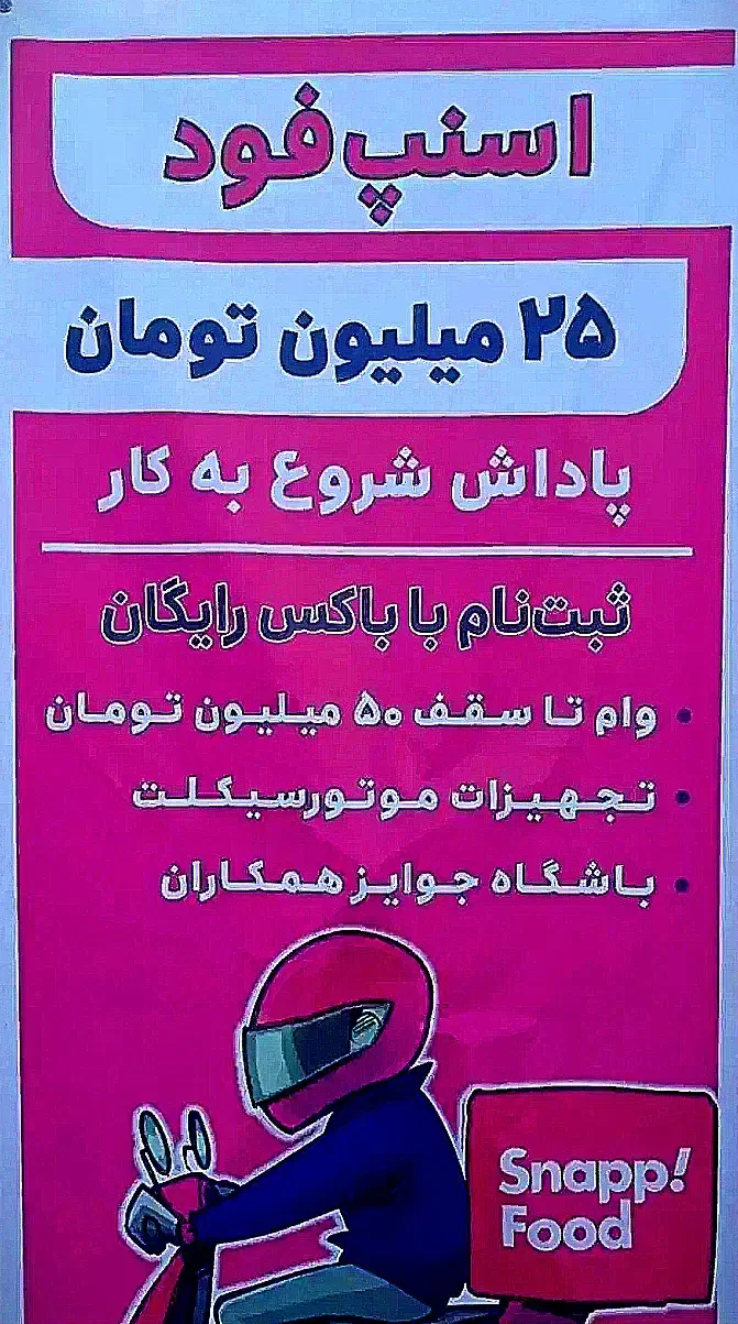پیک اسنپ فود پاداش ۲۵ میلیون باکس رایگان|استخدام حمل و نقل|تهران, جنت‌آباد شمالی|دیوار