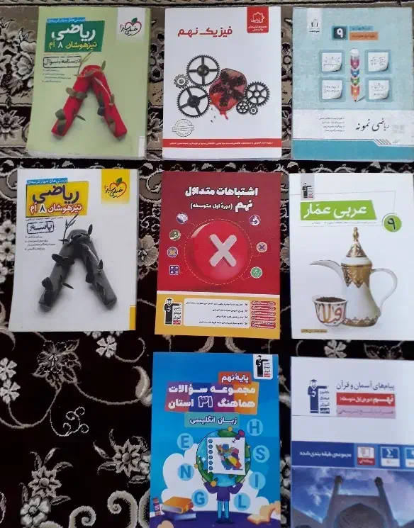 کتاب های پایه هشتم و نهم تیزهوشان|کتاب و مجله آموزشی|شیروان (خراسان), |دیوار