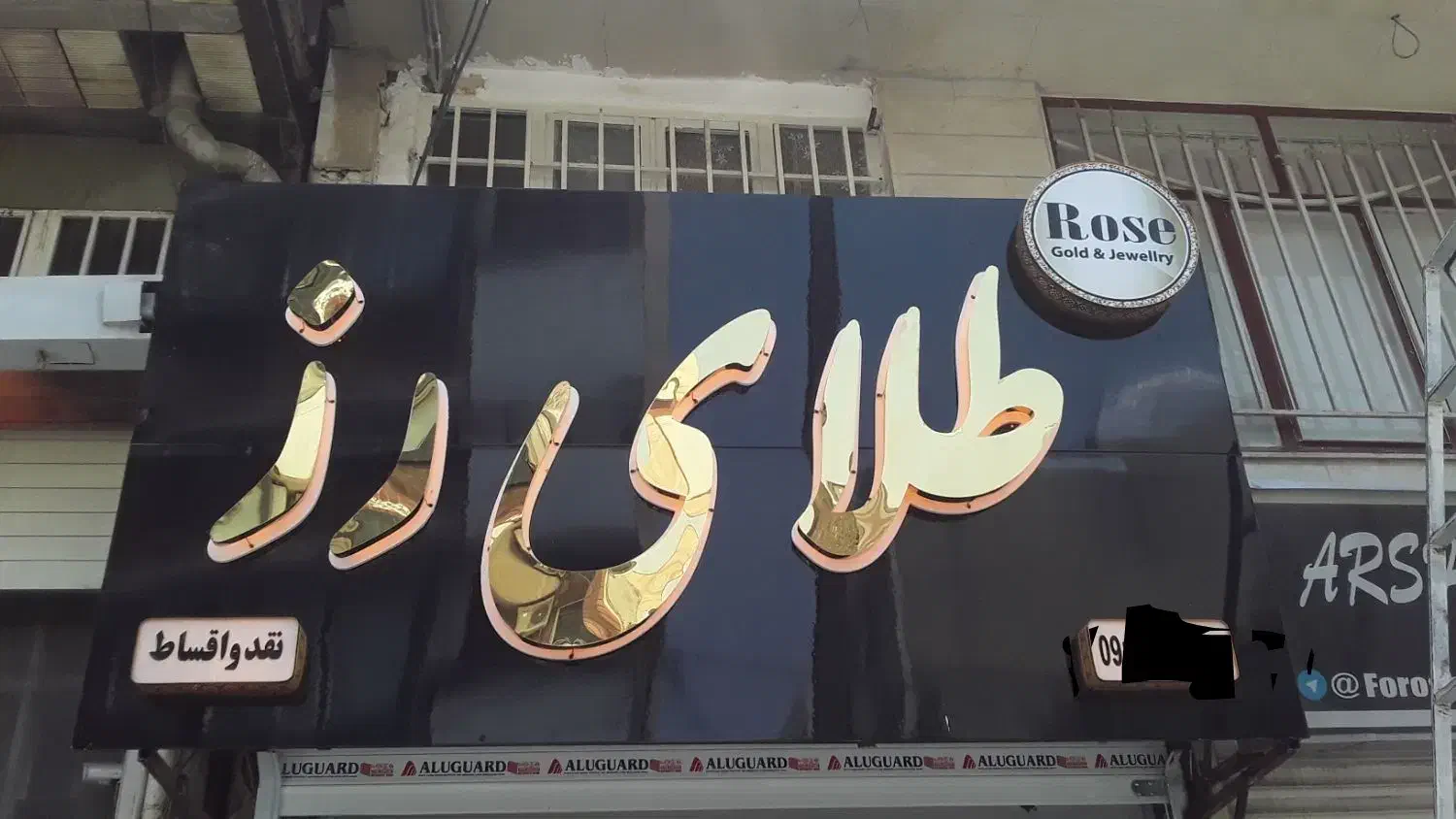 تابلوسازی وتعمیرات و نصب و چاپ انواع تابلو|خدمات پیشه و مهارت|کرمانشاه, |دیوار